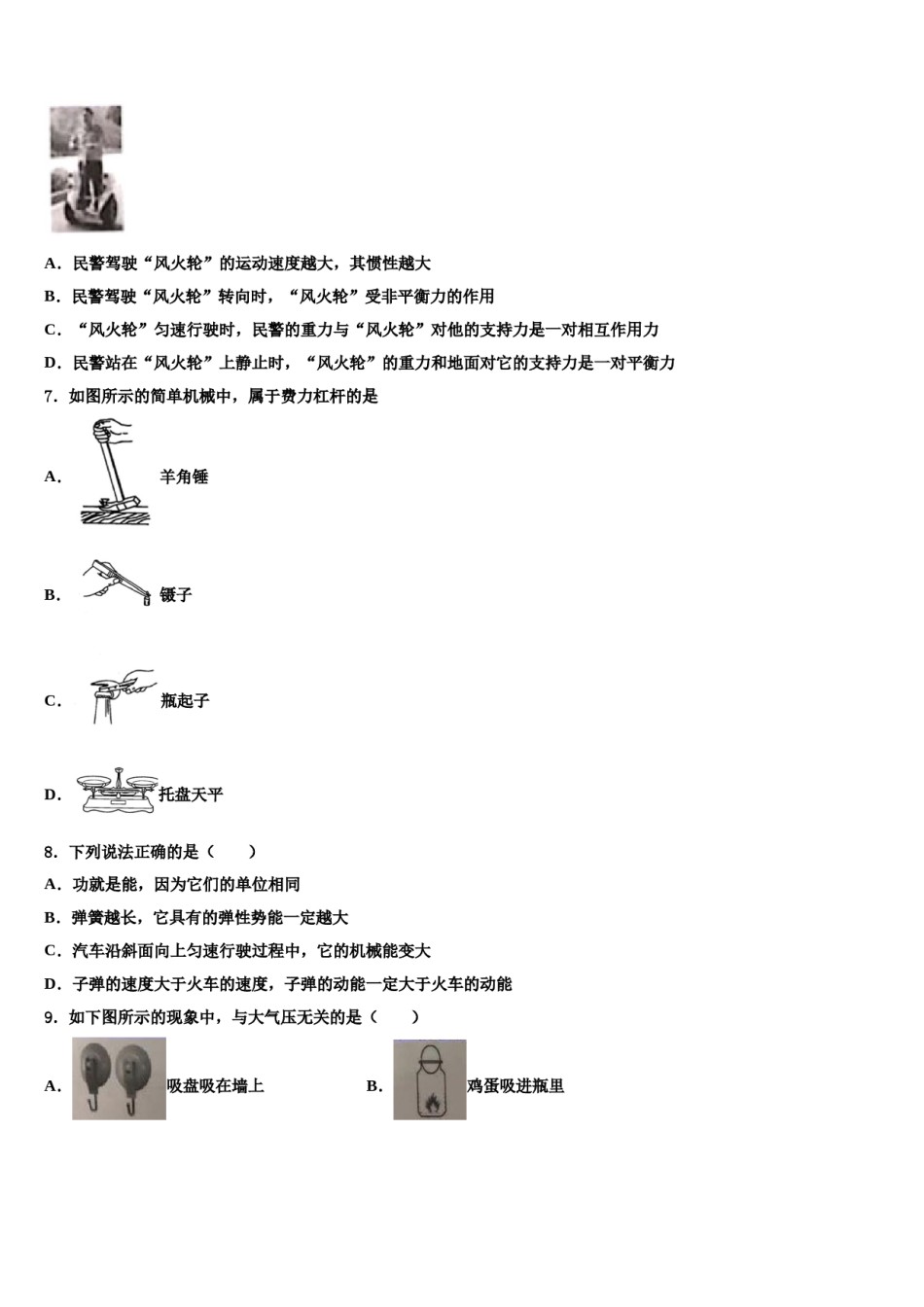 2023-2024学年安徽省天长市八年级物理第二学期期末调研试题含解析.doc_第3页