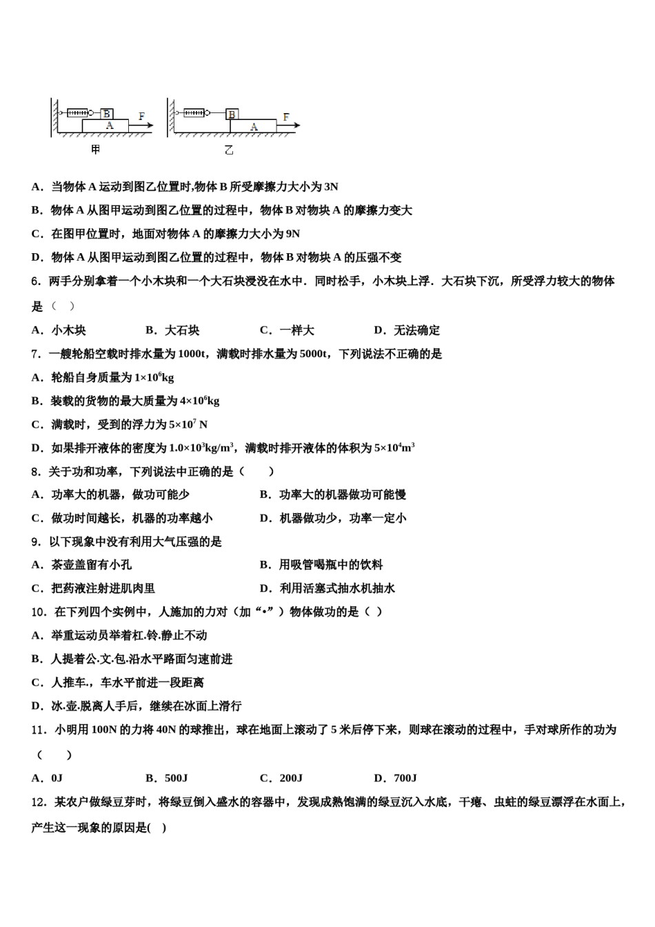 2023-2024学年安徽省天长市物理八下期末学业水平测试模拟试题含解析.doc_第2页