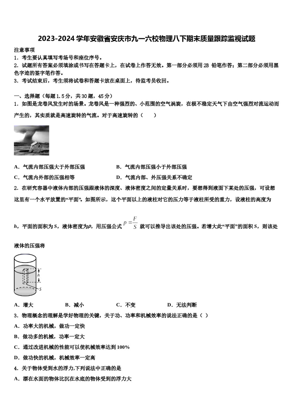 2023-2024学年安徽省安庆市九一六校物理八下期末质量跟踪监视试题含解析.doc_第1页