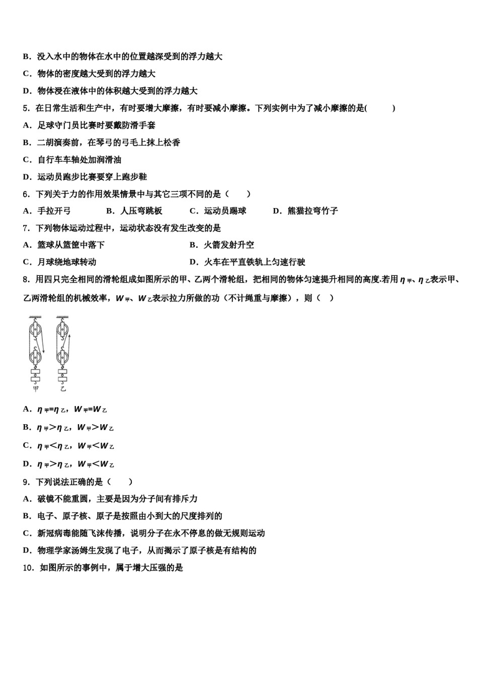 2023-2024学年安徽省安庆市九一六校物理八下期末质量跟踪监视试题含解析.doc_第2页