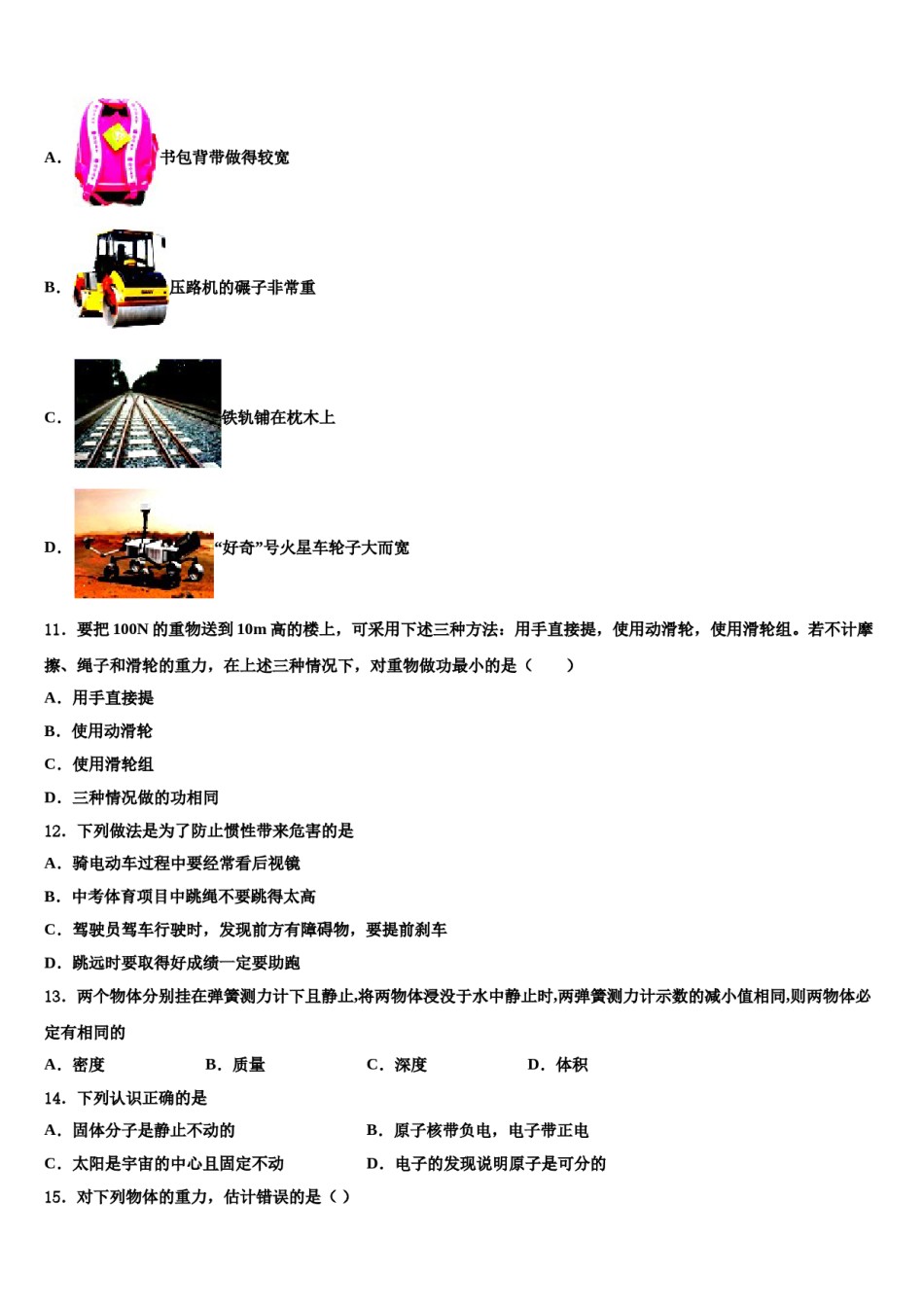 2023-2024学年安徽省安庆市九一六校物理八下期末质量跟踪监视试题含解析.doc_第3页