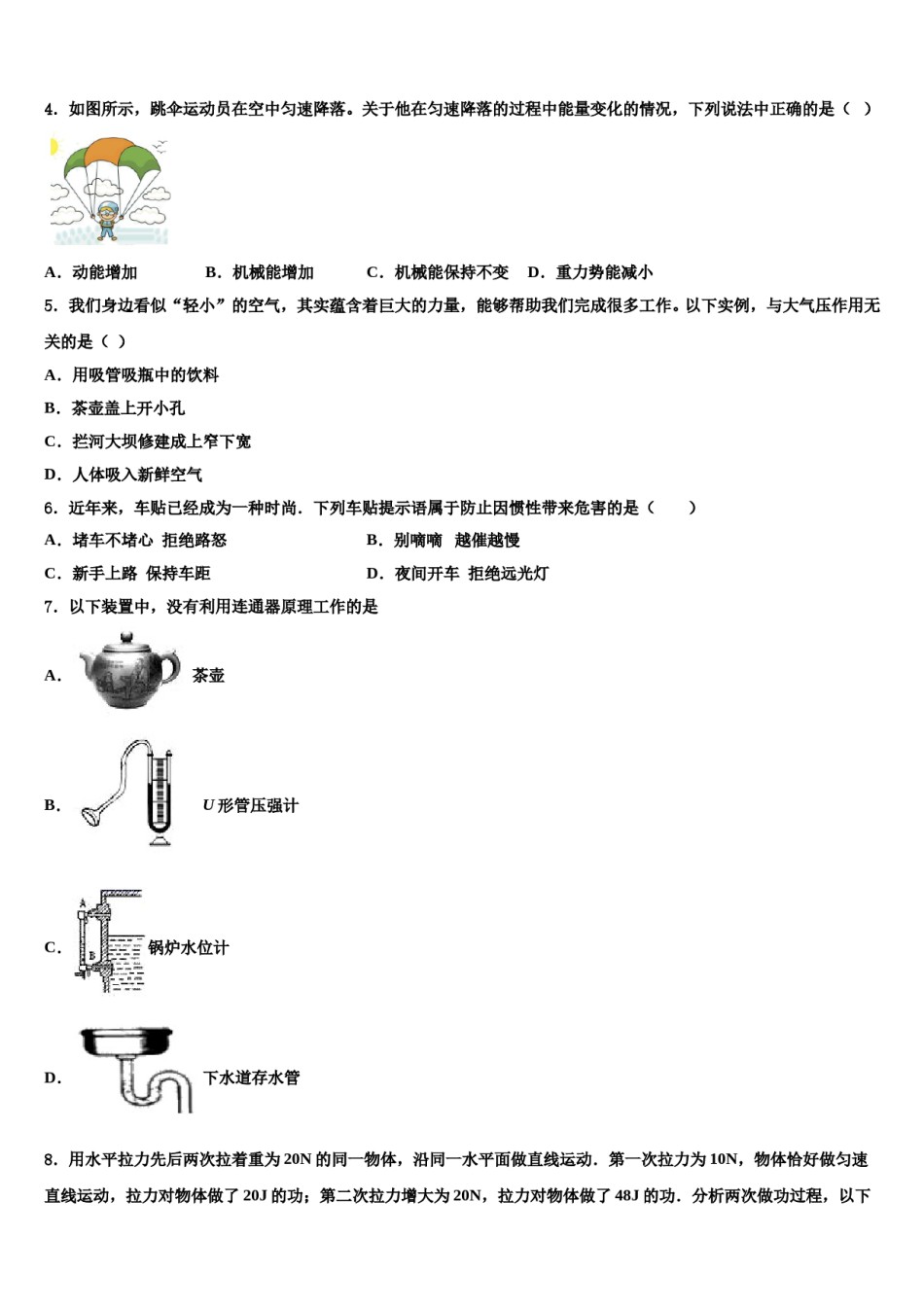 2023-2024学年安徽省安庆市名校八年级物理第二学期期末预测试题含解析.doc_第2页
