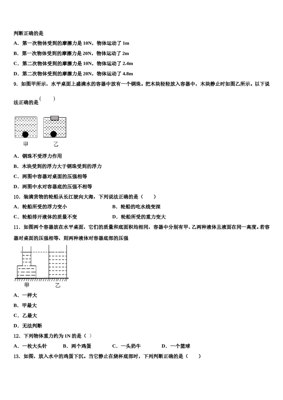2023-2024学年安徽省安庆市名校八年级物理第二学期期末预测试题含解析.doc_第3页