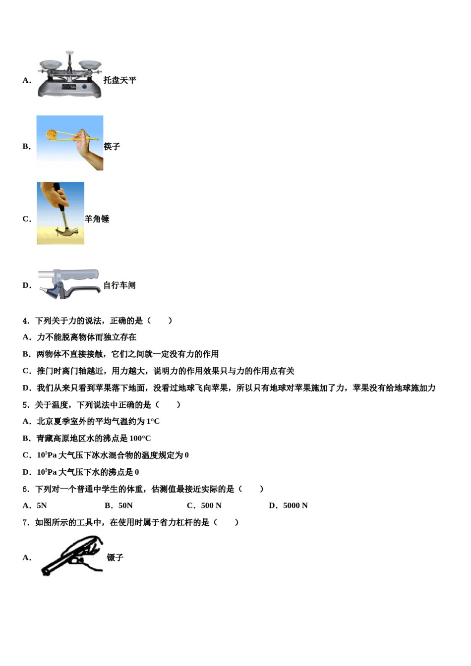 2023-2024学年安徽省安庆市安庆二中学东八下物理期末学业质量监测试题含解析.doc_第2页