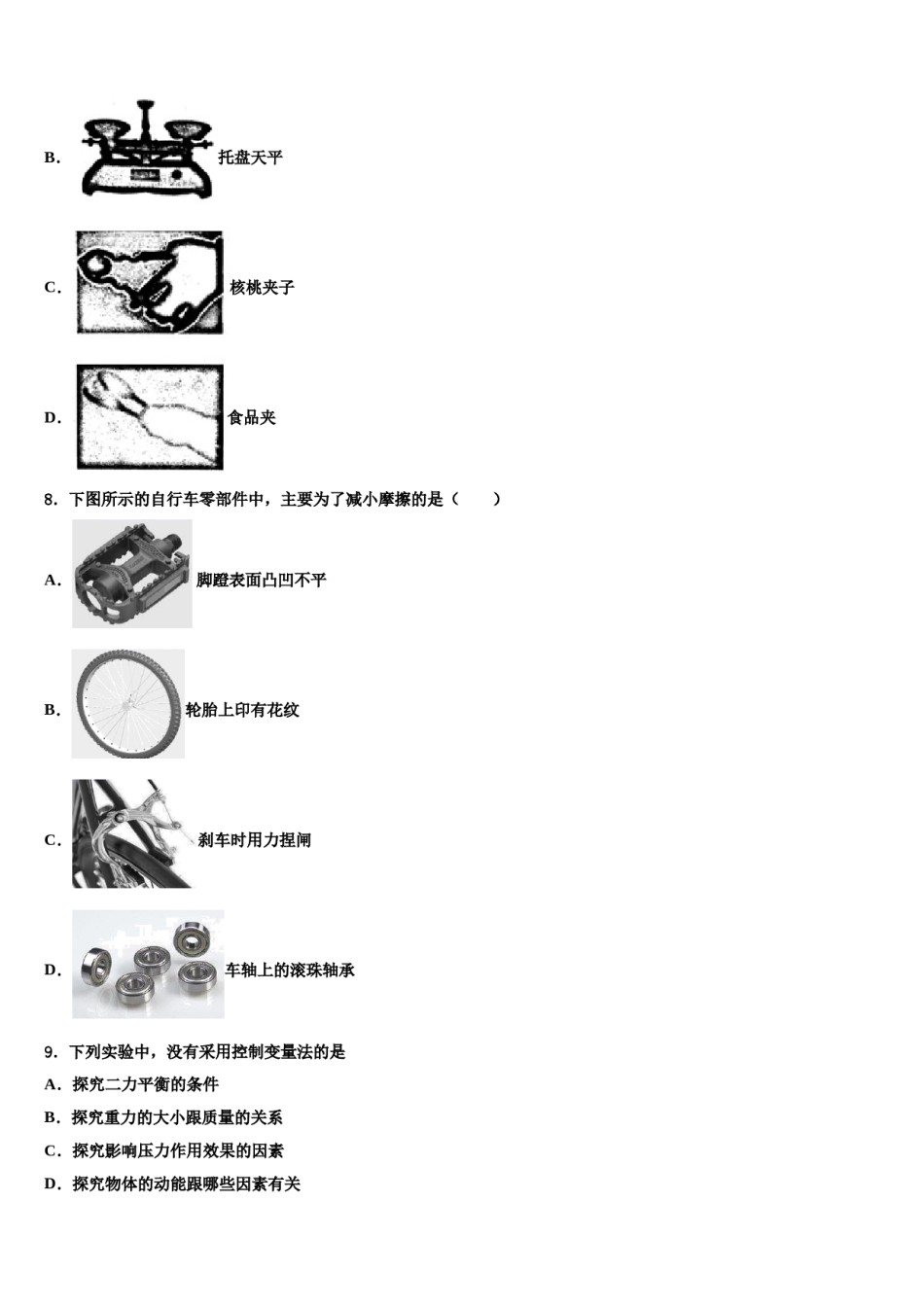 2023-2024学年安徽省安庆市安庆二中学东八下物理期末学业质量监测试题含解析.doc_第3页