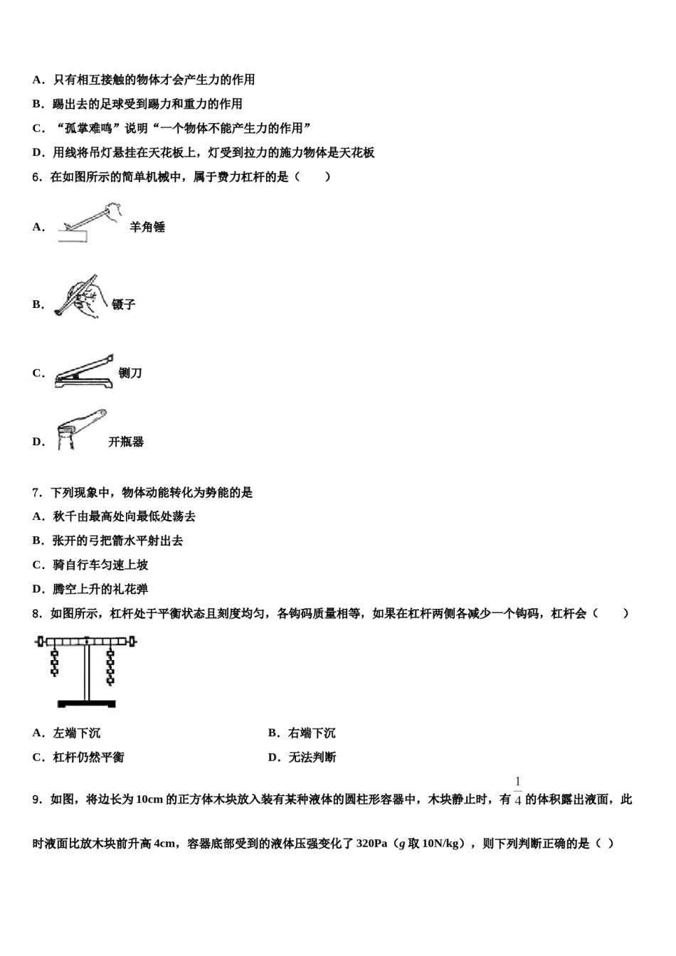 2023-2024学年安徽省安庆市宿松县八下物理期末学业质量监测试题含解析.doc_第2页