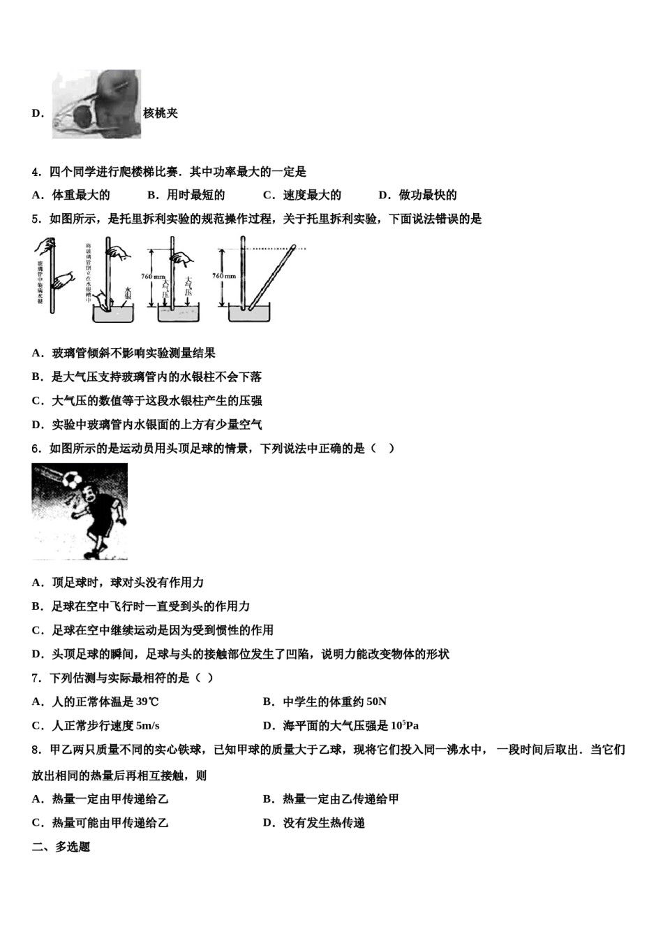 2023-2024学年安徽省定远县八年级物理第二学期期末监测试题含解析.doc_第2页