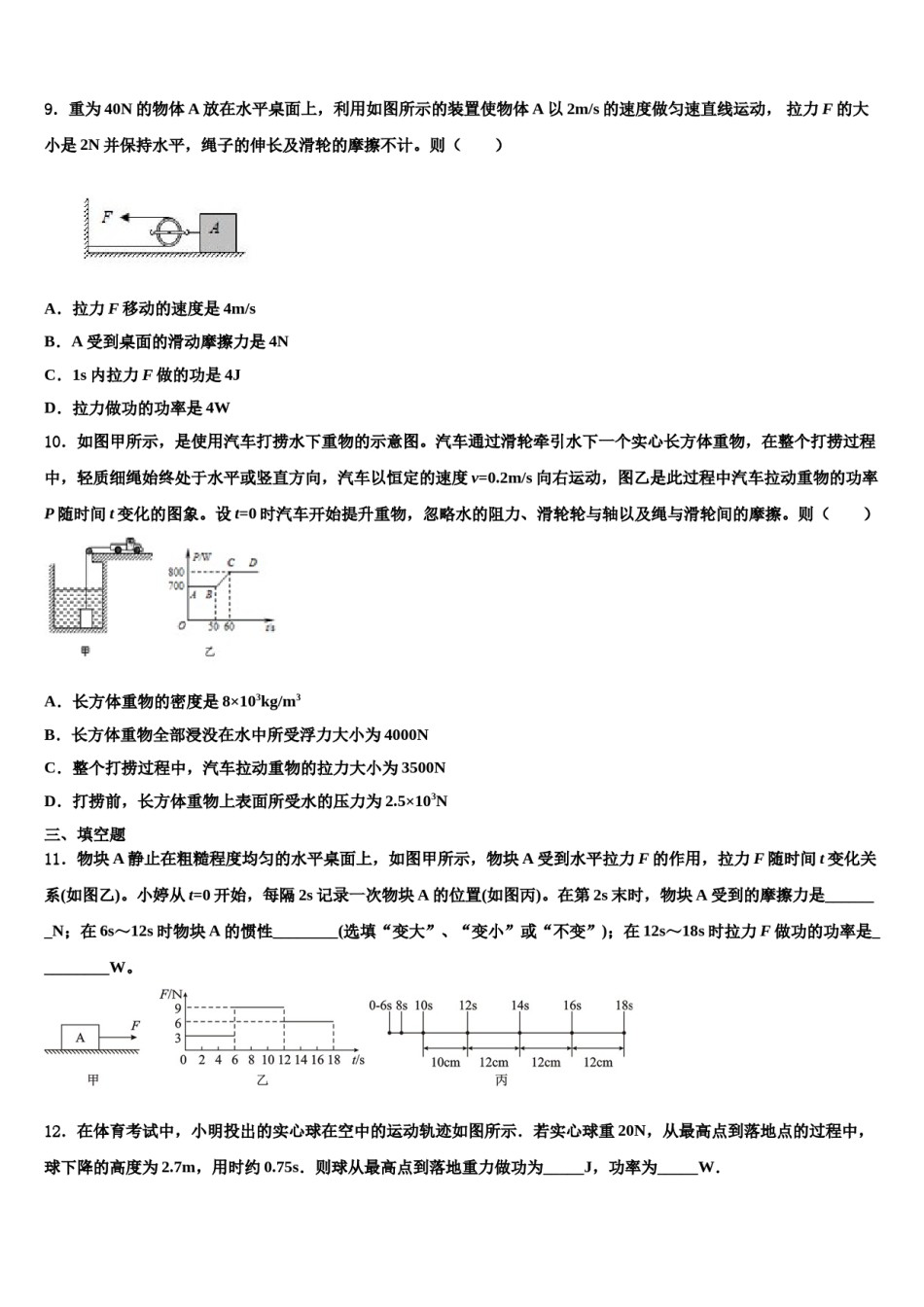 2023-2024学年安徽省定远县八年级物理第二学期期末监测试题含解析.doc_第3页
