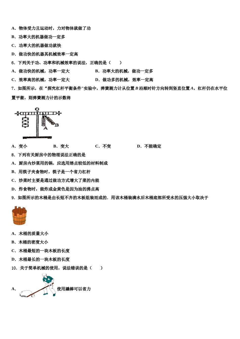 2023-2024学年安徽省宣城市六中学八年级物理第二学期期末达标检测试题含解析.doc_第2页