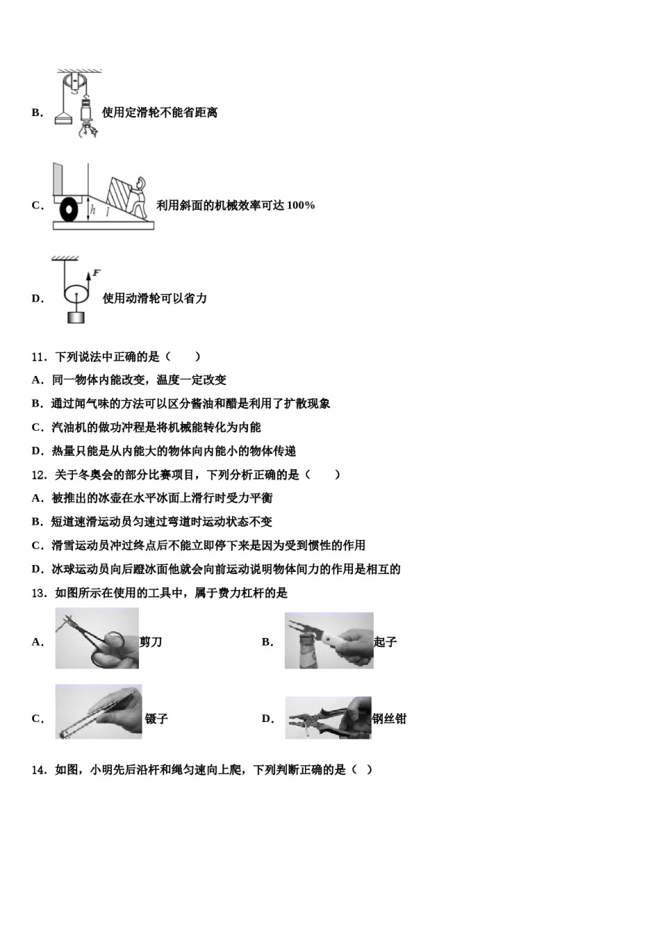 2023-2024学年安徽省宣城市六中学八年级物理第二学期期末达标检测试题含解析.doc_第3页