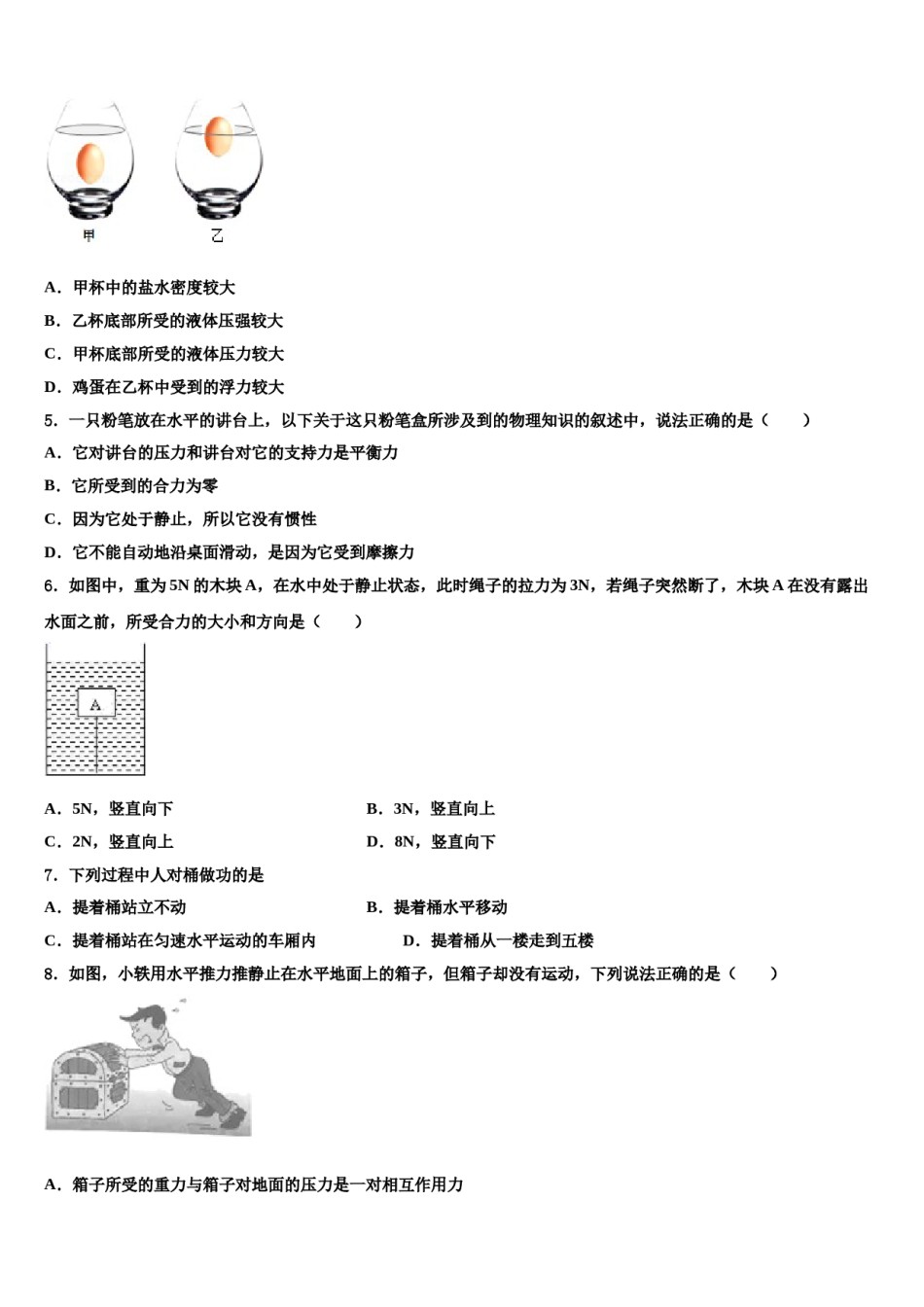 2023-2024学年安徽省宣城市培训学校物理八下期末经典试题含解析.doc_第2页