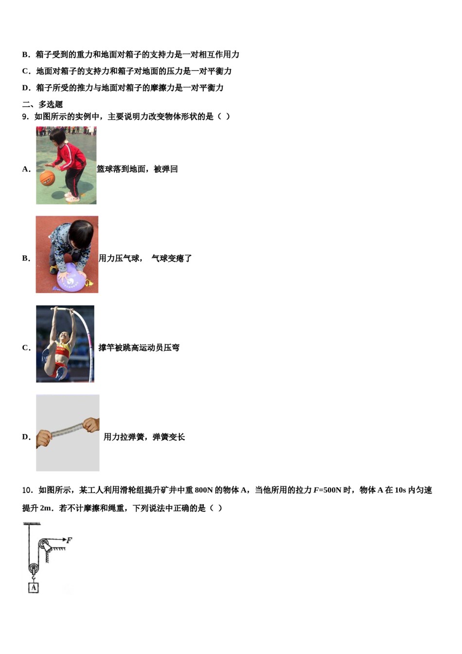 2023-2024学年安徽省宣城市培训学校物理八下期末经典试题含解析.doc_第3页