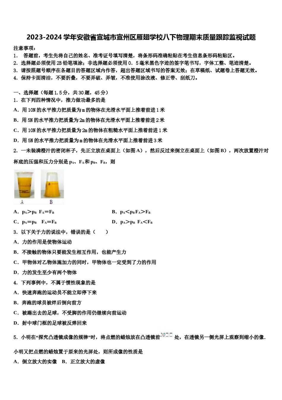 2023-2024学年安徽省宣城市宣州区雁翅学校八下物理期末质量跟踪监视试题含解析.doc_第1页