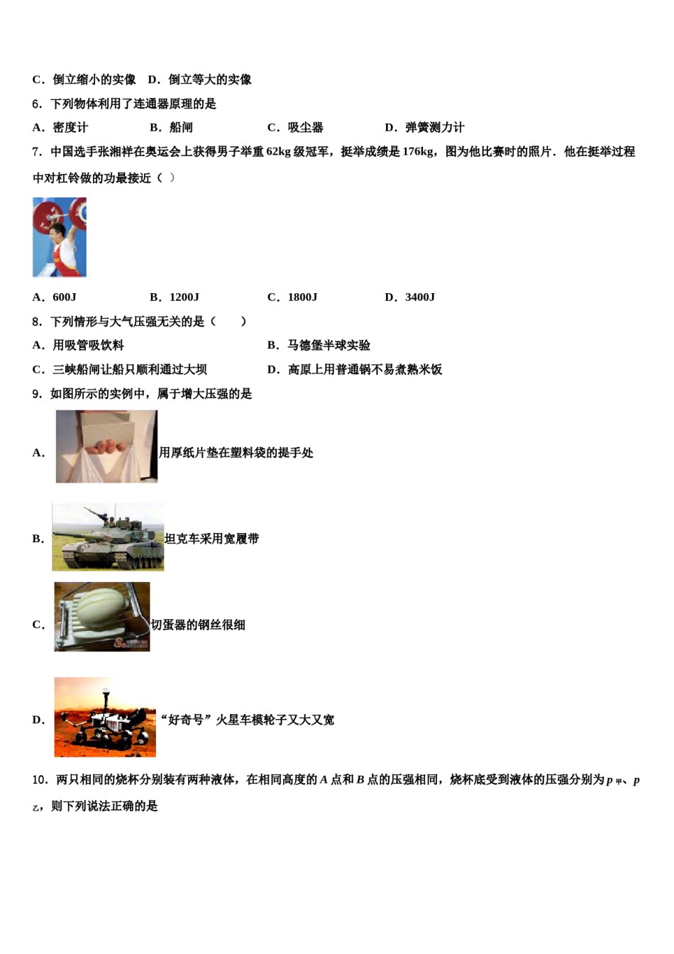 2023-2024学年安徽省宣城市宣州区雁翅学校八下物理期末质量跟踪监视试题含解析.doc_第2页