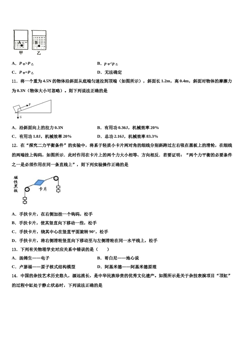 2023-2024学年安徽省宣城市宣州区雁翅学校八下物理期末质量跟踪监视试题含解析.doc_第3页