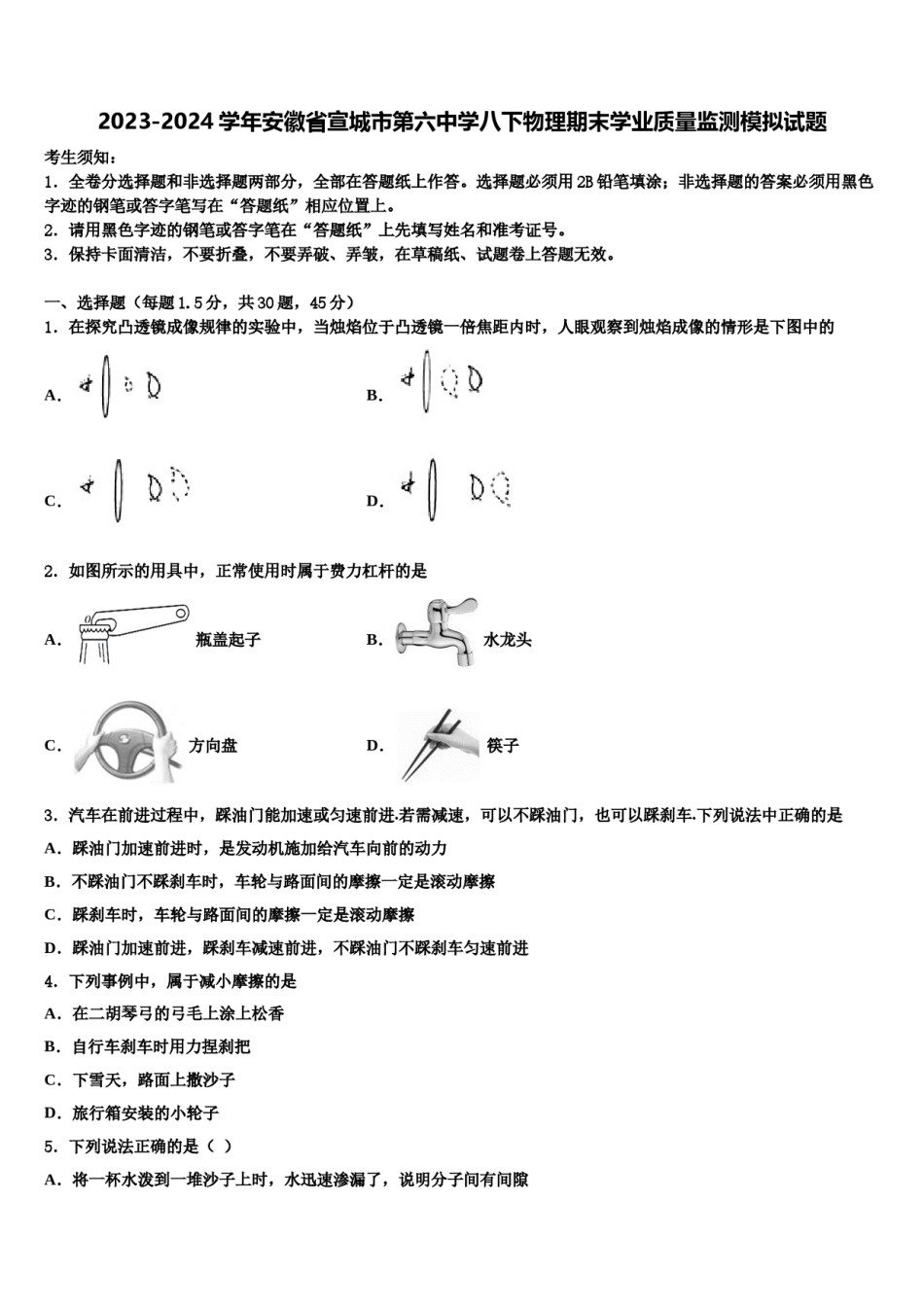 2023-2024学年安徽省宣城市第六中学八下物理期末学业质量监测模拟试题含解析.doc_第1页