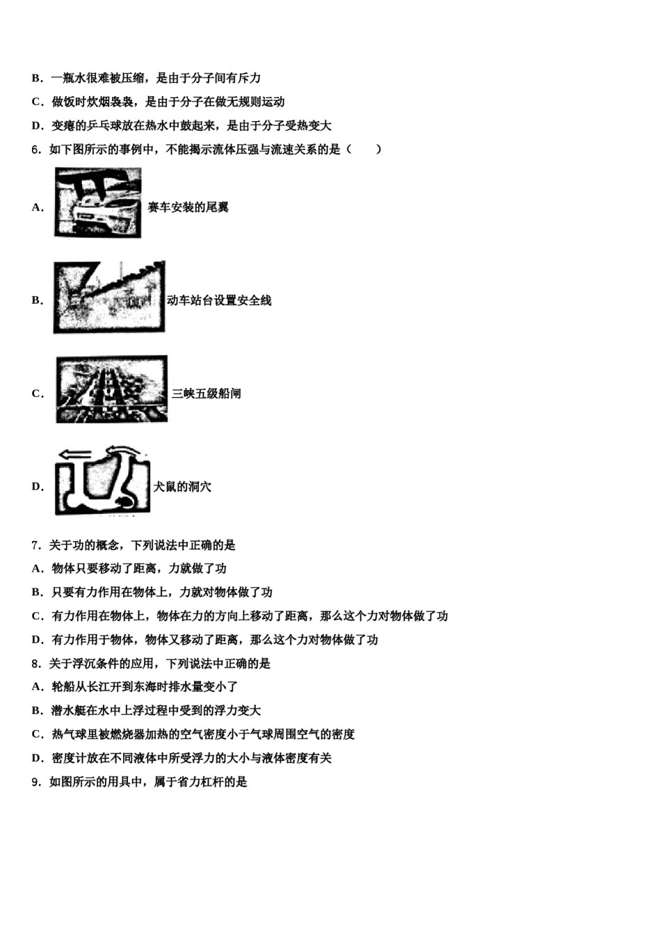 2023-2024学年安徽省宣城市第六中学八下物理期末学业质量监测模拟试题含解析.doc_第2页