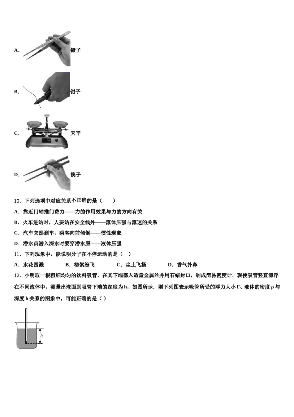 2023-2024学年安徽省宣城市第六中学八下物理期末学业质量监测模拟试题含解析.doc_第3页