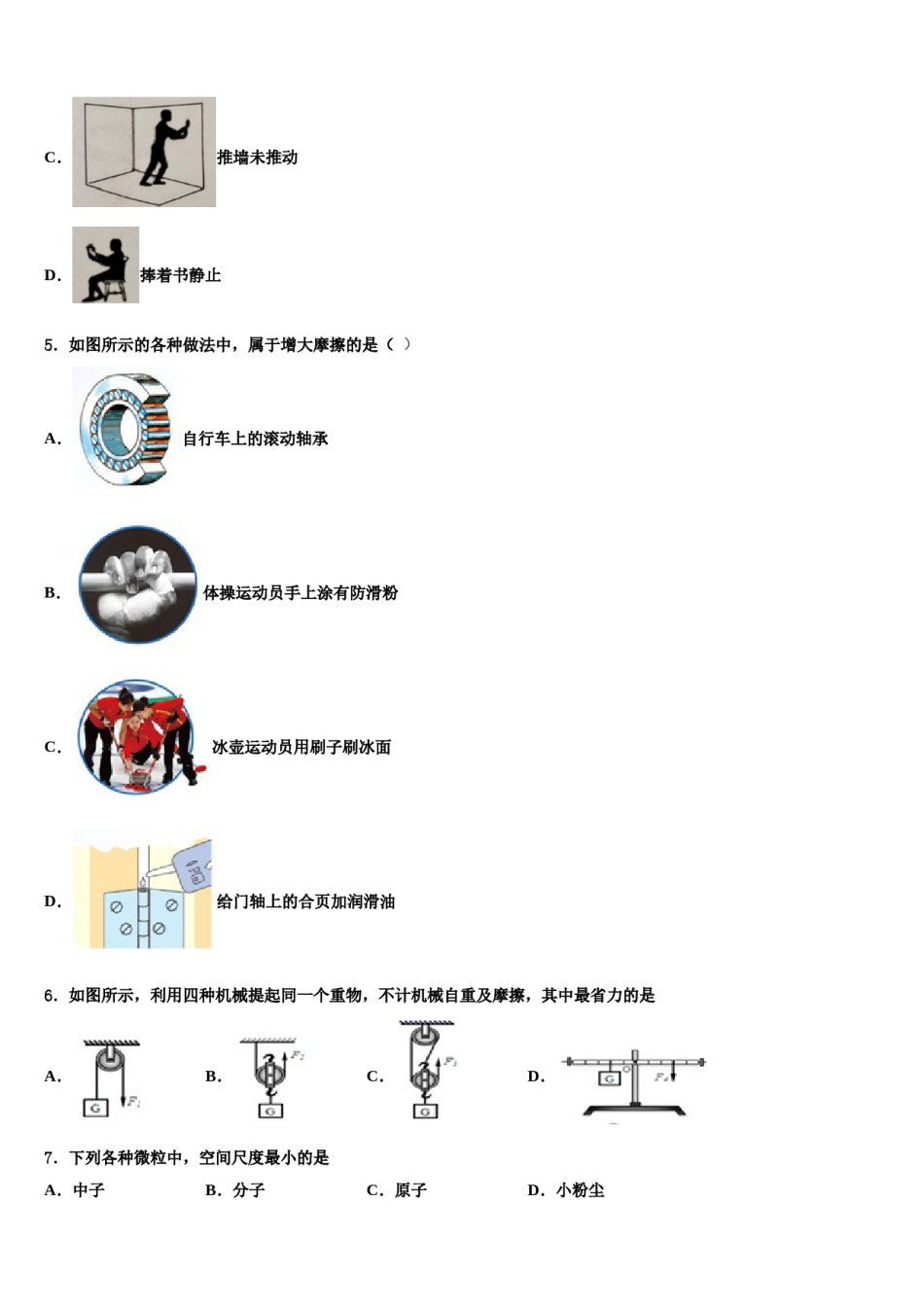 2023-2024学年安徽省宿州八年级物理第二学期期末预测试题含解析.doc_第2页