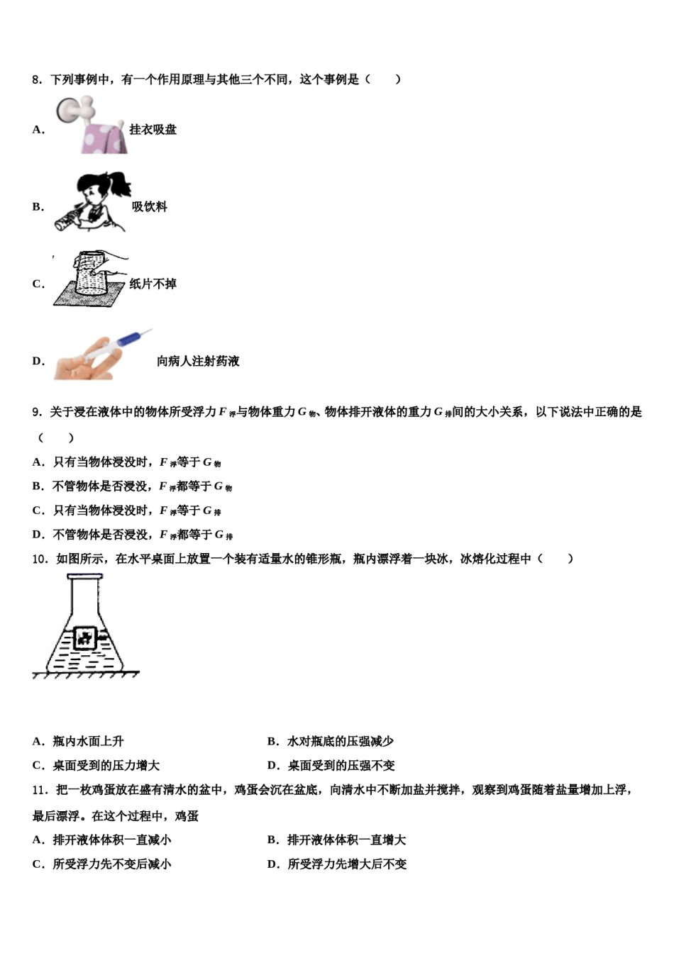 2023-2024学年安徽省宿州八年级物理第二学期期末预测试题含解析.doc_第3页