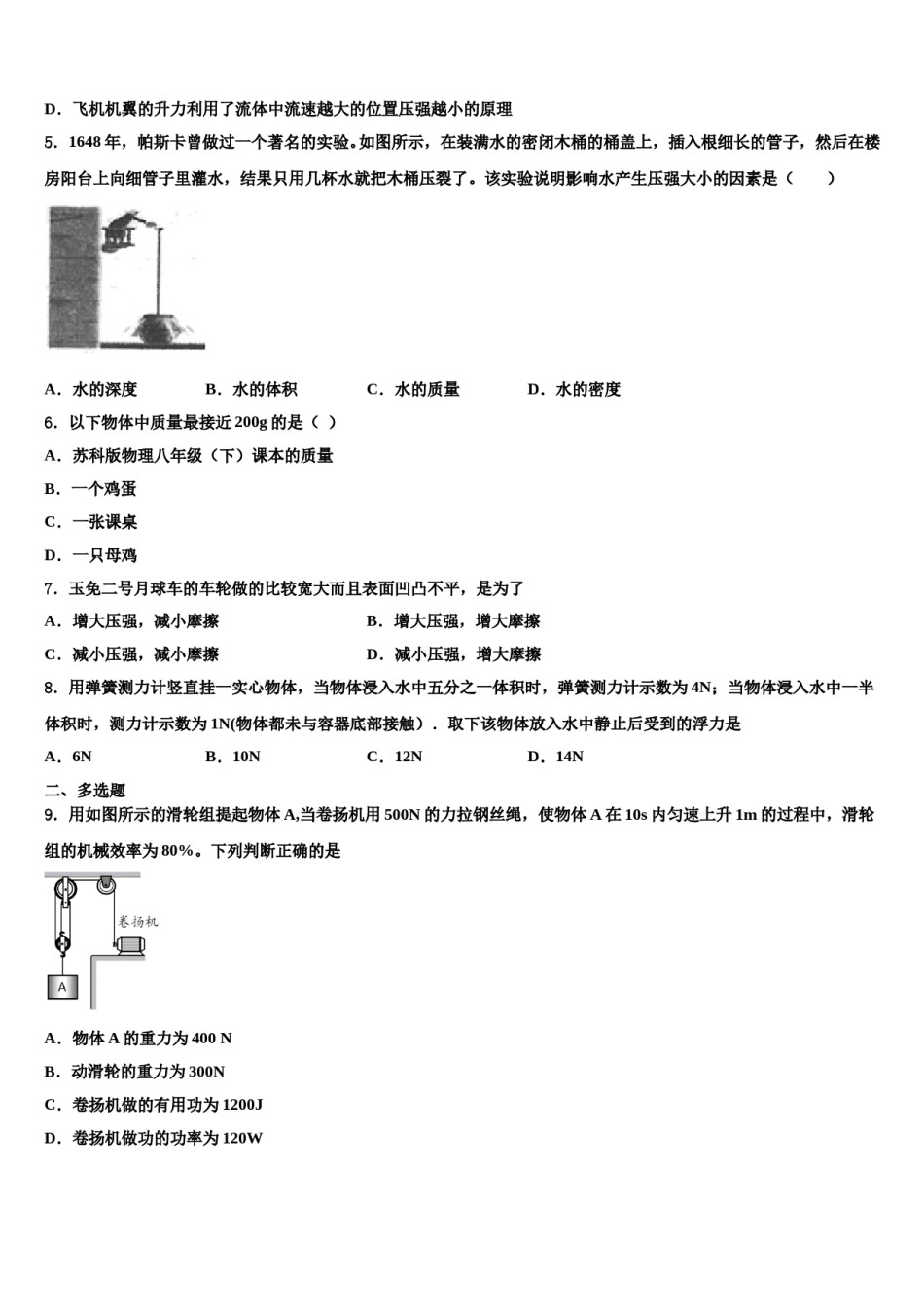 2023-2024学年安徽省宿州埇桥区教育集团四校联考八年级物理第二学期期末质量跟踪监视试题含解析.doc_第2页