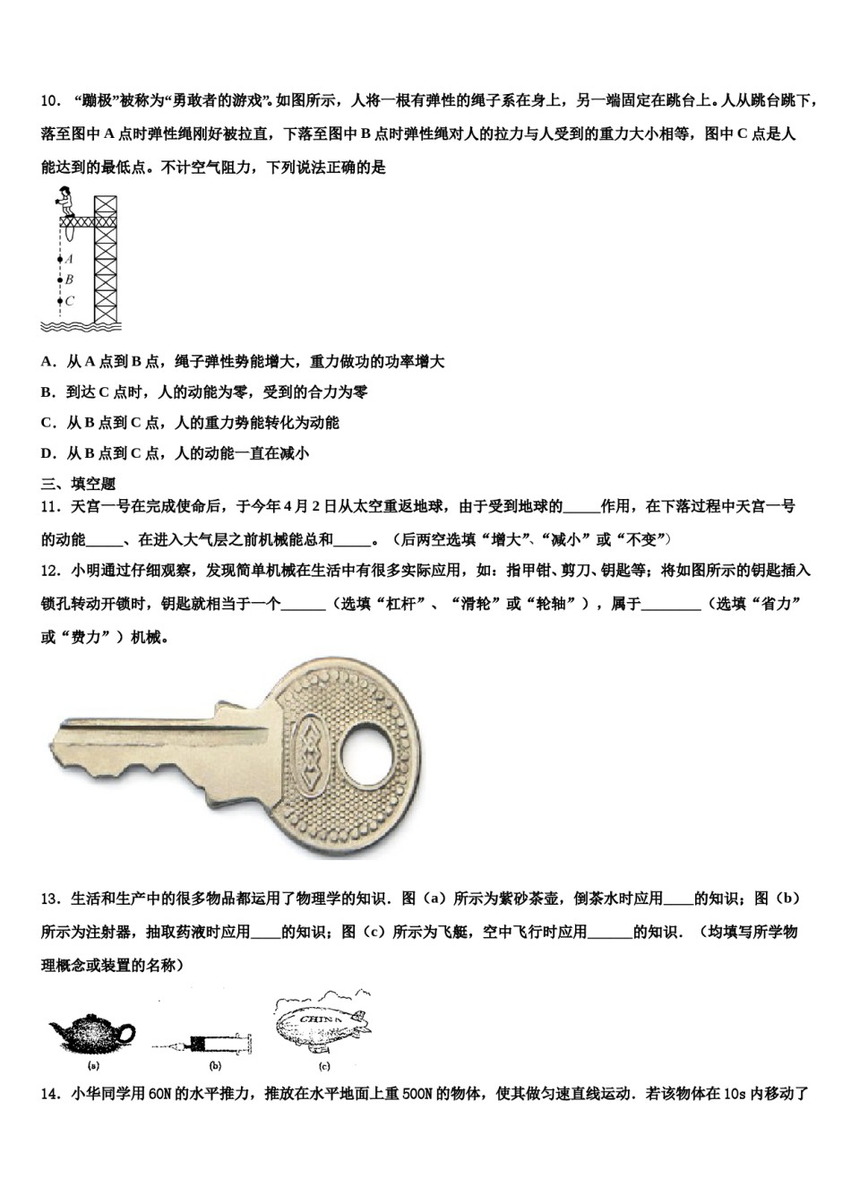 2023-2024学年安徽省宿州埇桥区教育集团四校联考八年级物理第二学期期末质量跟踪监视试题含解析.doc_第3页