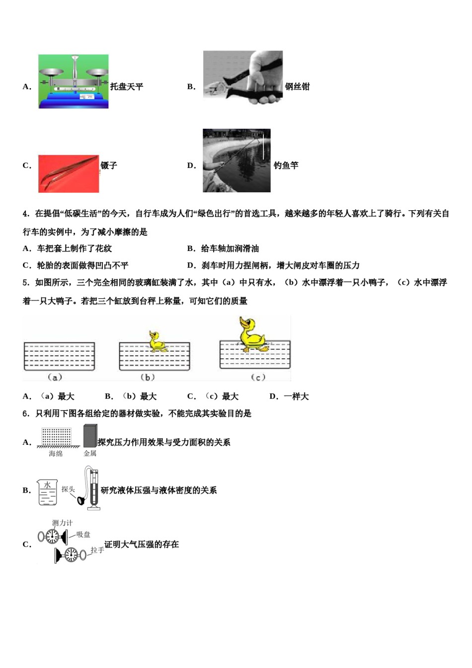 2023-2024学年安徽省宿州市十三所重点中学八下物理期末质量检测模拟试题含解析.doc_第2页