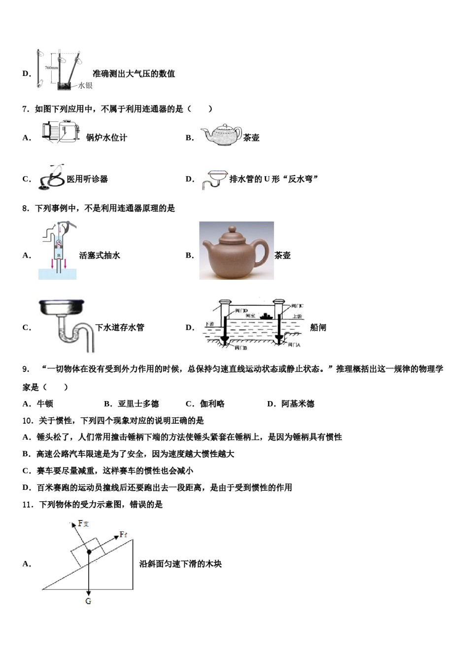 2023-2024学年安徽省宿州市十三所重点中学八下物理期末质量检测模拟试题含解析.doc_第3页