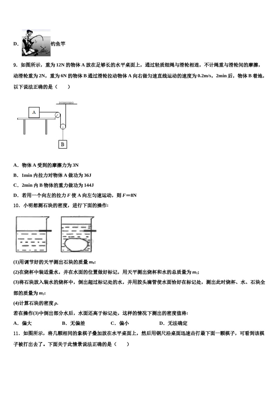 2023-2024学年安徽省宿州市十三校物理八下期末学业质量监测模拟试题含解析.doc_第3页