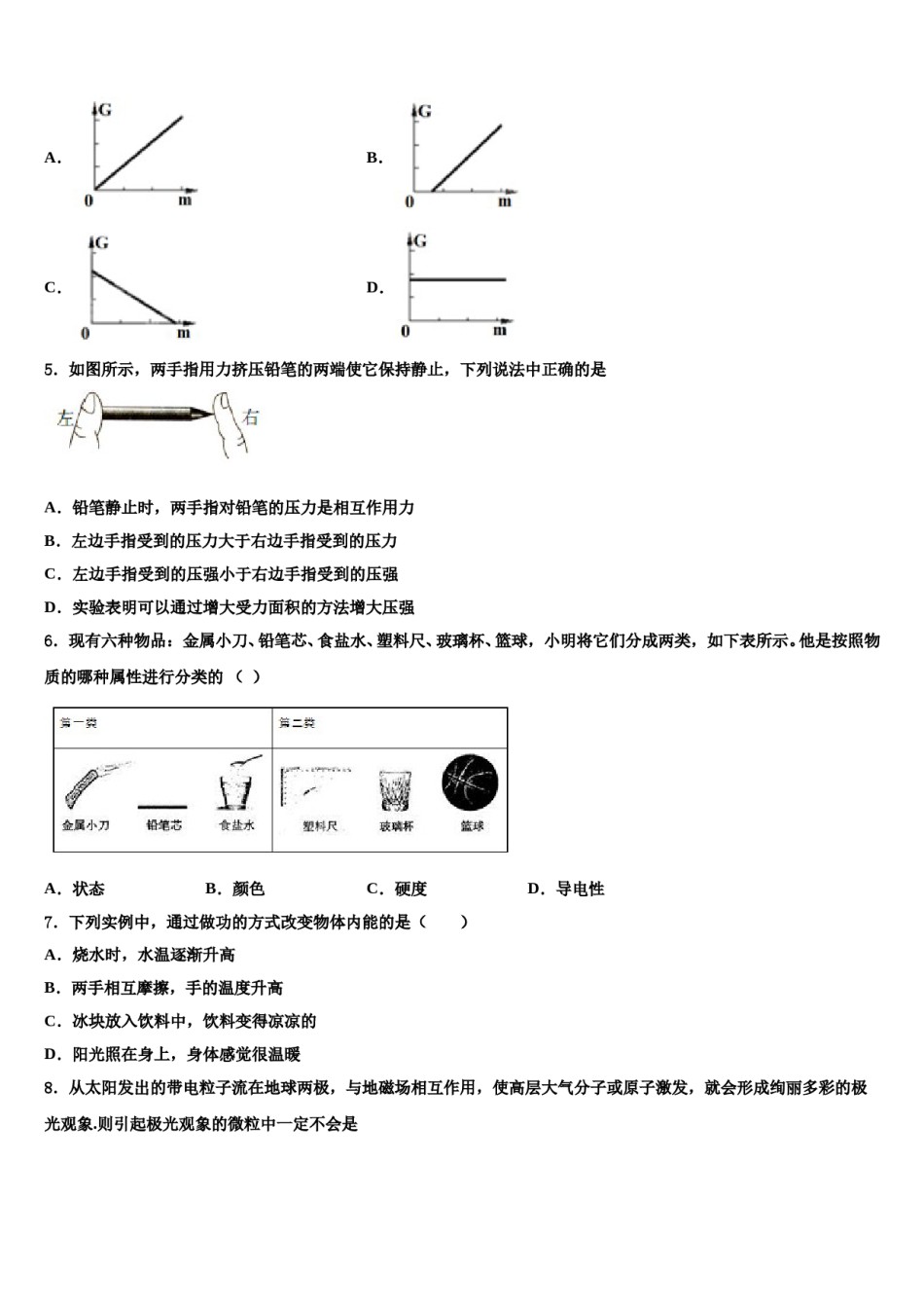 2023-2024学年安徽省宿州市埇桥集团物理八下期末学业质量监测试题含解析.doc_第2页