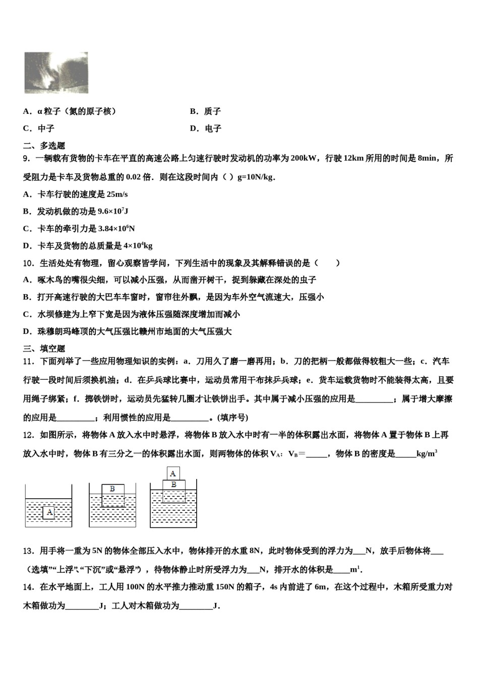 2023-2024学年安徽省宿州市埇桥集团物理八下期末学业质量监测试题含解析.doc_第3页