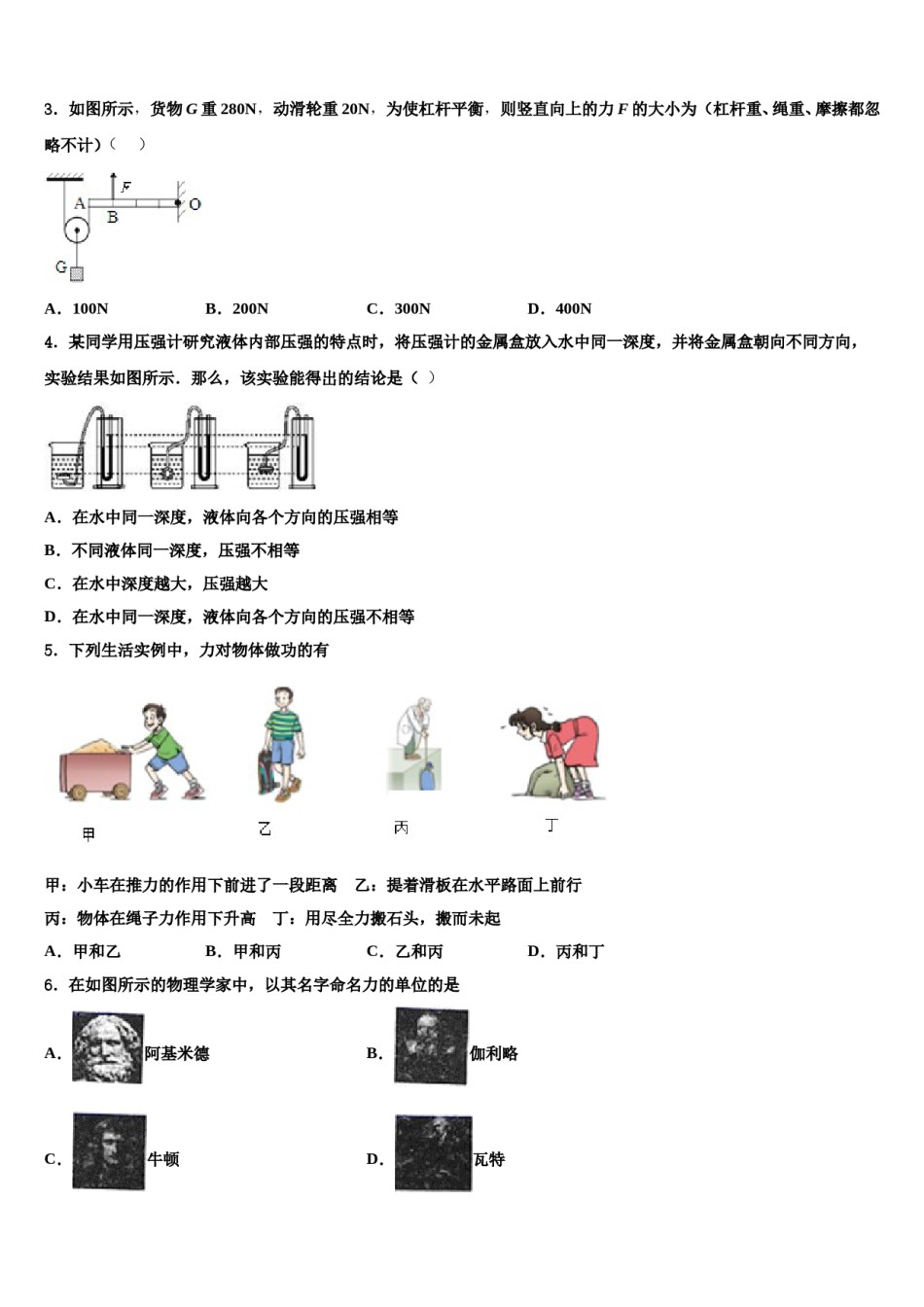 2023-2024学年安徽省宿州第九中学八下物理期末综合测试模拟试题含解析.doc_第2页