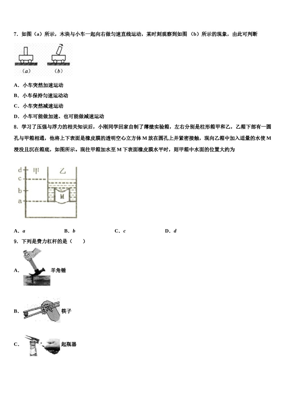 2023-2024学年安徽省宿州第九中学八下物理期末综合测试模拟试题含解析.doc_第3页