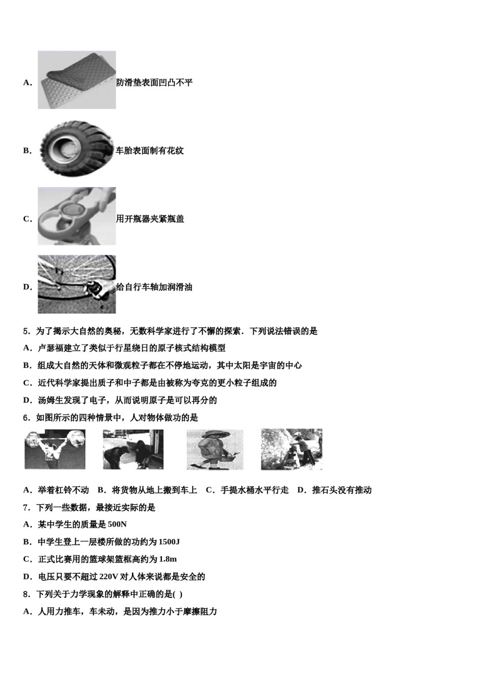 2023-2024学年安徽省怀远县包集中学八下物理期末经典试题含解析.doc_第2页