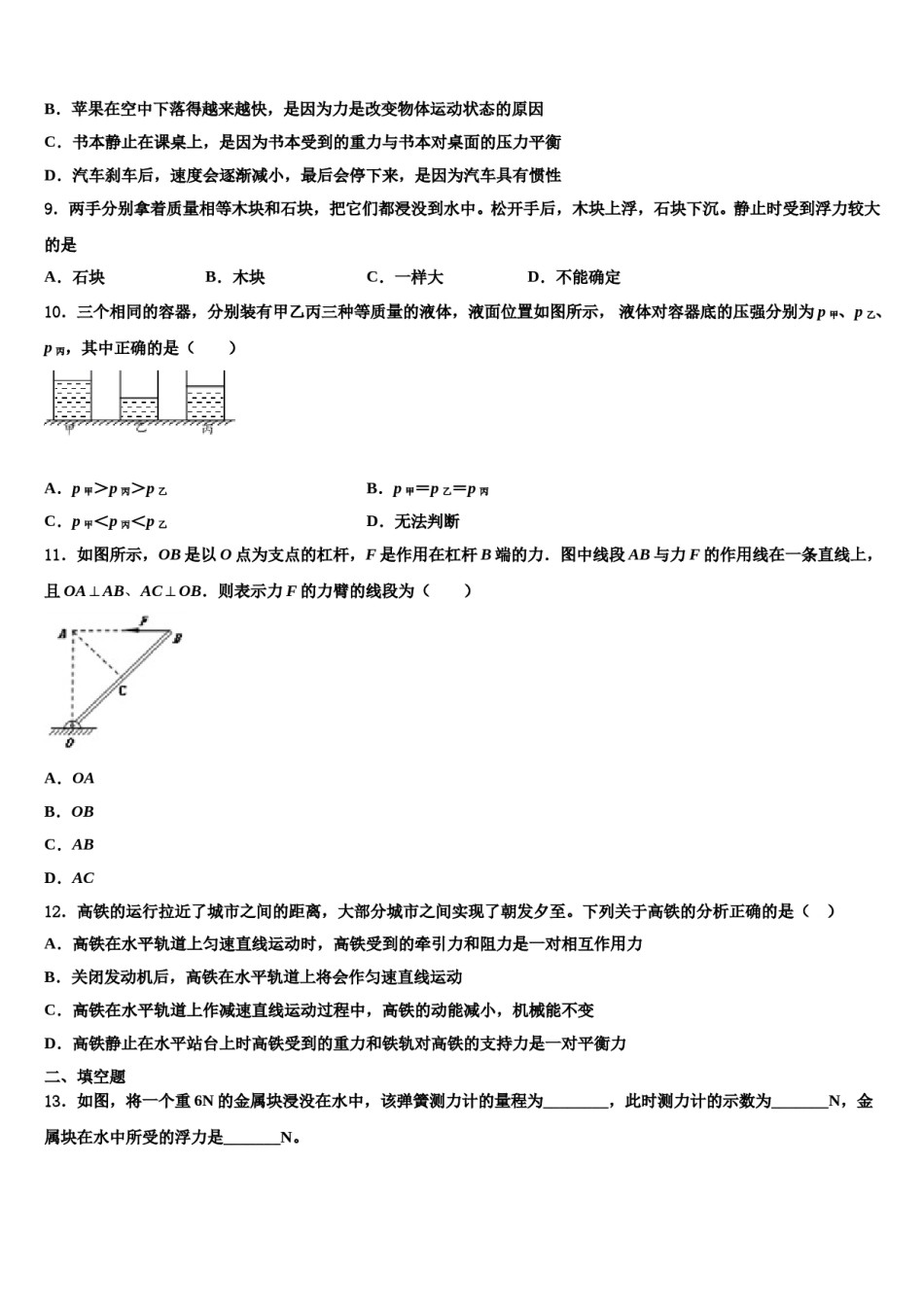 2023-2024学年安徽省怀远县包集中学八下物理期末经典试题含解析.doc_第3页