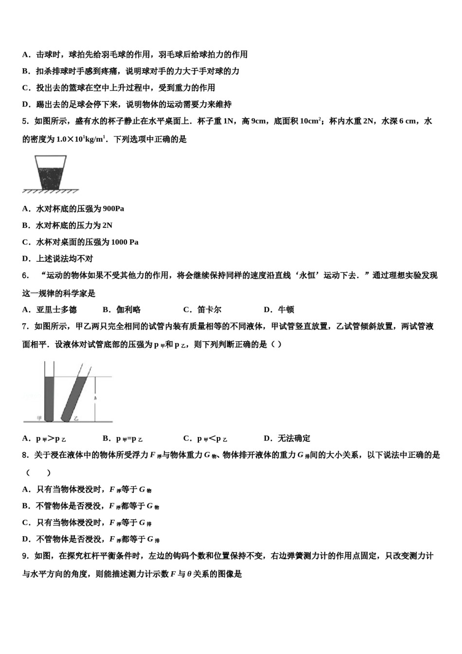 2023-2024学年安徽省怀远县包集中学八年级物理第二学期期末达标检测试题含解析.doc_第2页