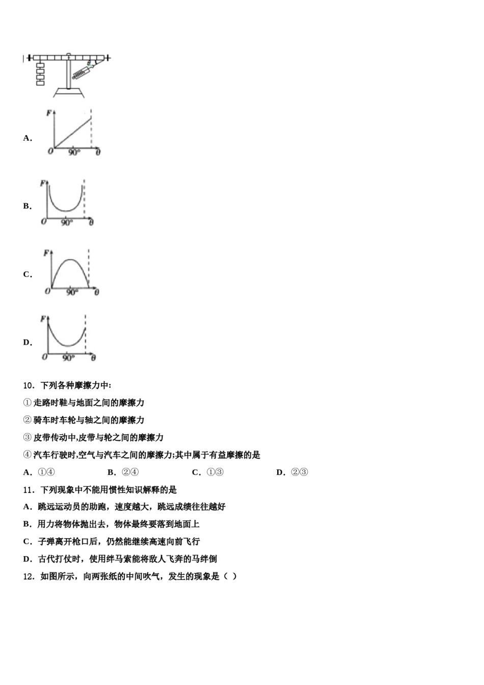 2023-2024学年安徽省怀远县包集中学八年级物理第二学期期末达标检测试题含解析.doc_第3页