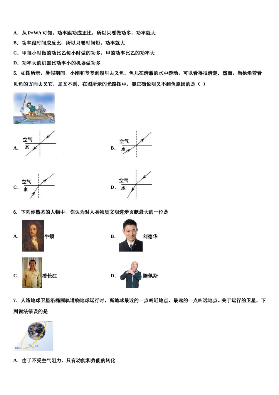 2023-2024学年安徽省淮南市寿县物理八下期末经典试题含解析.doc_第2页