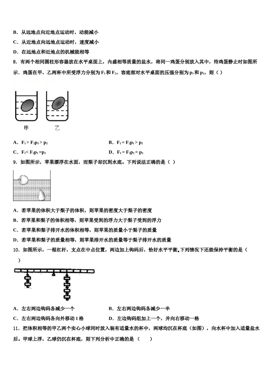 2023-2024学年安徽省淮南市寿县物理八下期末经典试题含解析.doc_第3页
