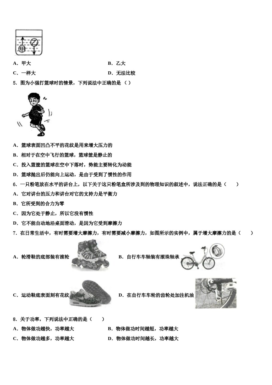 2023-2024学年安徽省滁州市名校八年级物理第二学期期末考试试题含解析.doc_第2页