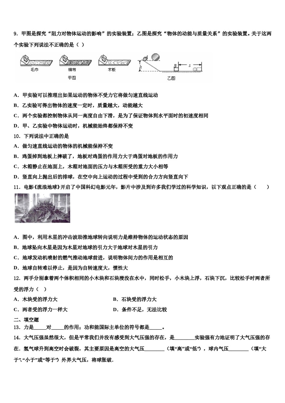2023-2024学年安徽省滁州市名校八年级物理第二学期期末考试试题含解析.doc_第3页