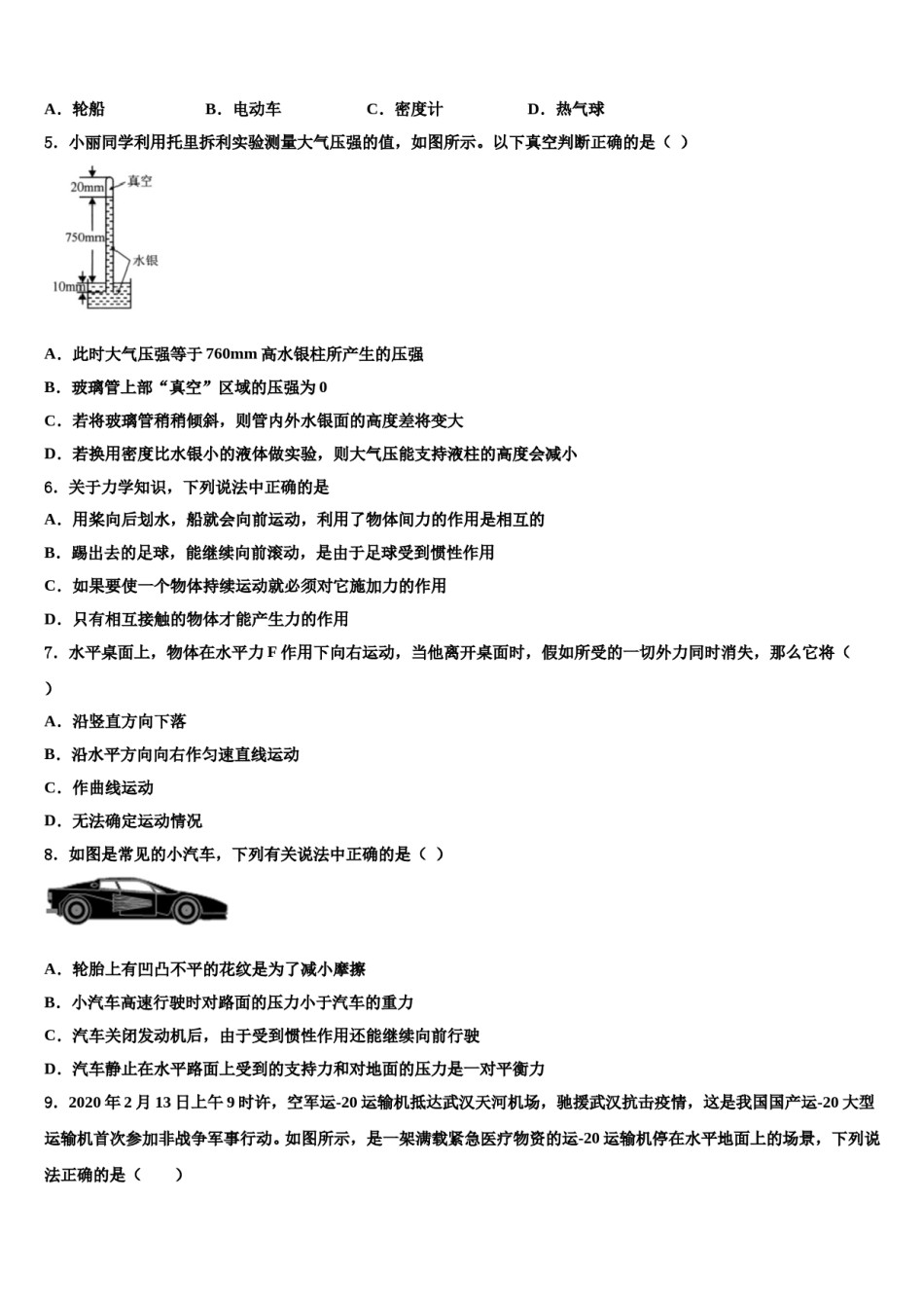 2023-2024学年安徽省滁州市定远育才学校八年级物理第二学期期末教学质量检测试题含解析.doc_第2页