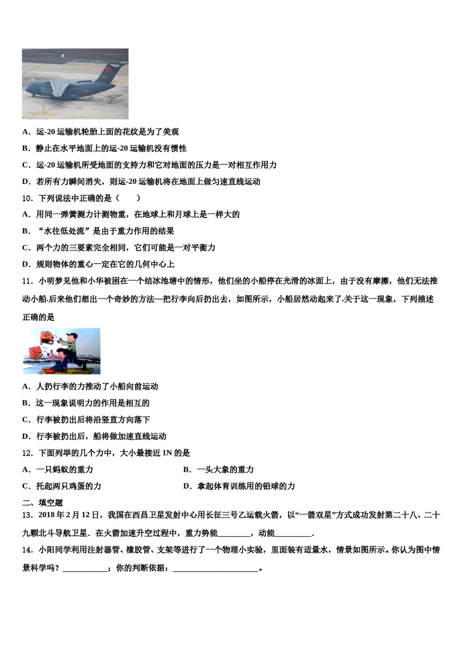 2023-2024学年安徽省滁州市定远育才学校八年级物理第二学期期末教学质量检测试题含解析.doc_第3页