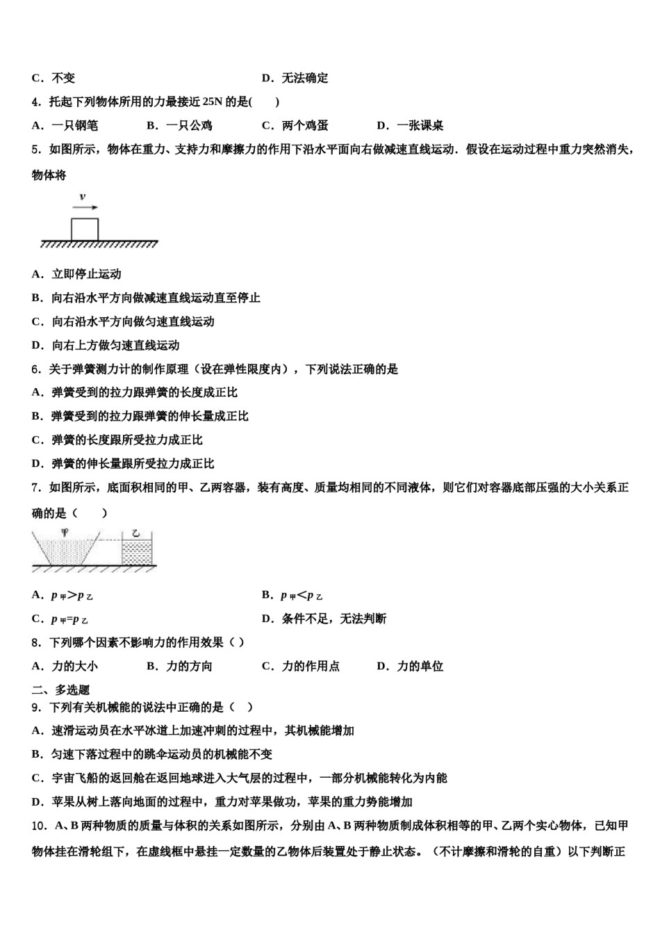 2023-2024学年安徽省滁州来安县八年级物理第二学期期末联考模拟试题含解析.doc_第2页