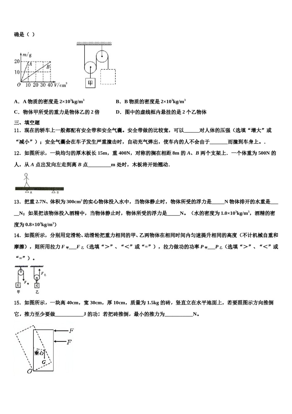 2023-2024学年安徽省滁州来安县八年级物理第二学期期末联考模拟试题含解析.doc_第3页