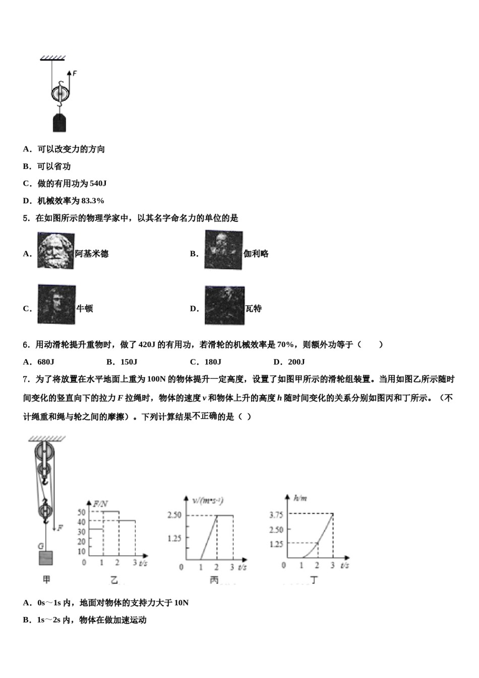 2023-2024学年安徽省潜山市八年级物理第二学期期末达标检测试题含解析.doc_第2页