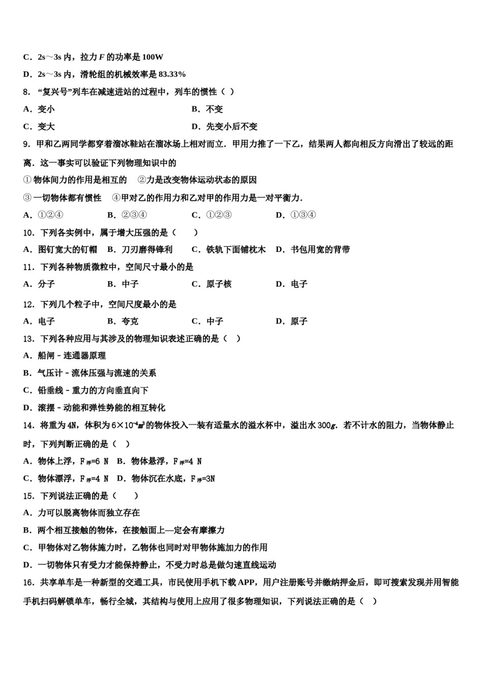 2023-2024学年安徽省潜山市八年级物理第二学期期末达标检测试题含解析.doc_第3页