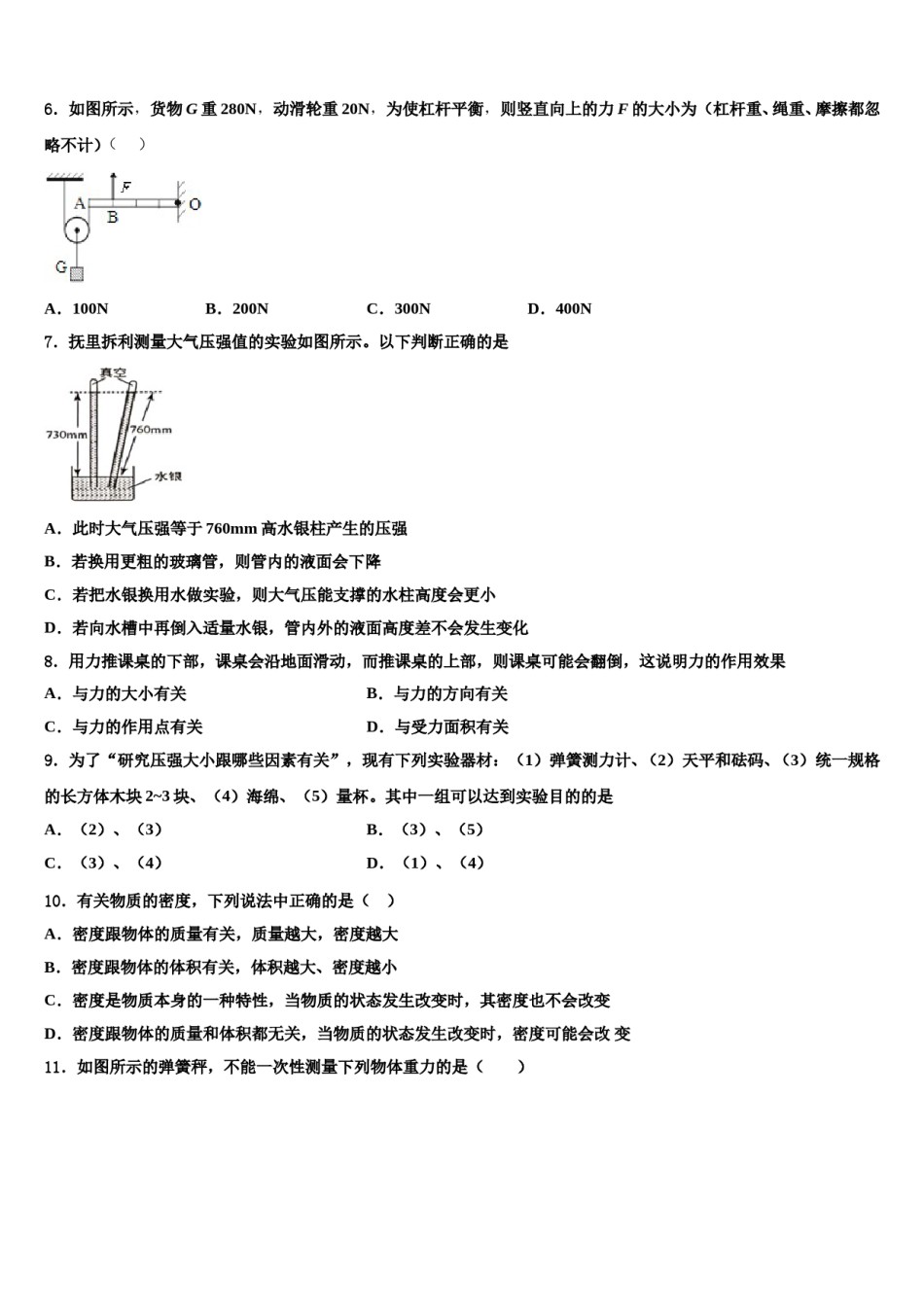 2023-2024学年安徽省芜湖市繁昌县八年级物理第二学期期末检测试题含解析.doc_第2页