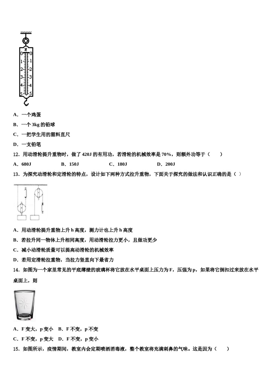 2023-2024学年安徽省芜湖市繁昌县八年级物理第二学期期末检测试题含解析.doc_第3页