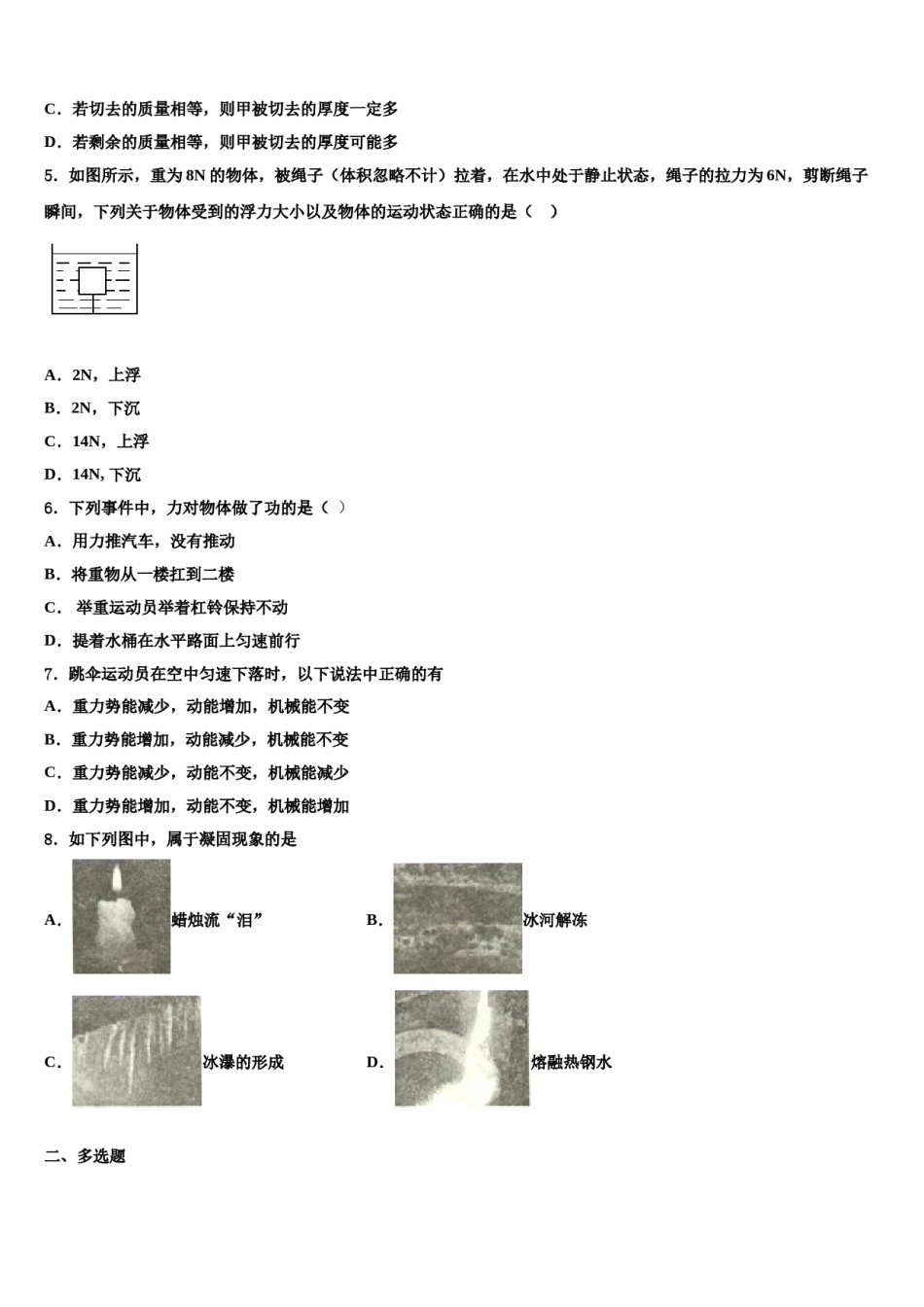 2023-2024学年安徽省蒙城县八年级物理第二学期期末检测试题含解析.doc_第2页